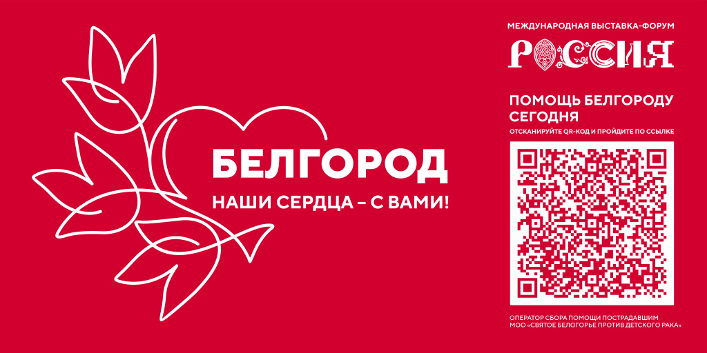 Белгород_мы_с_тобой_горизонтальный_ai_1_page-0001.jpg Белгород_мы_с_тобой_горизонтальный_ai_1_page-0001.jpg