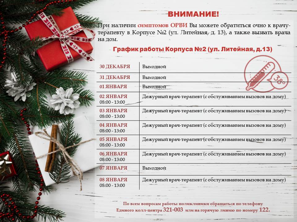 график корпус №2.jpg