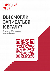 Вы смогли записаться к врачу через gosuslugi.ru?